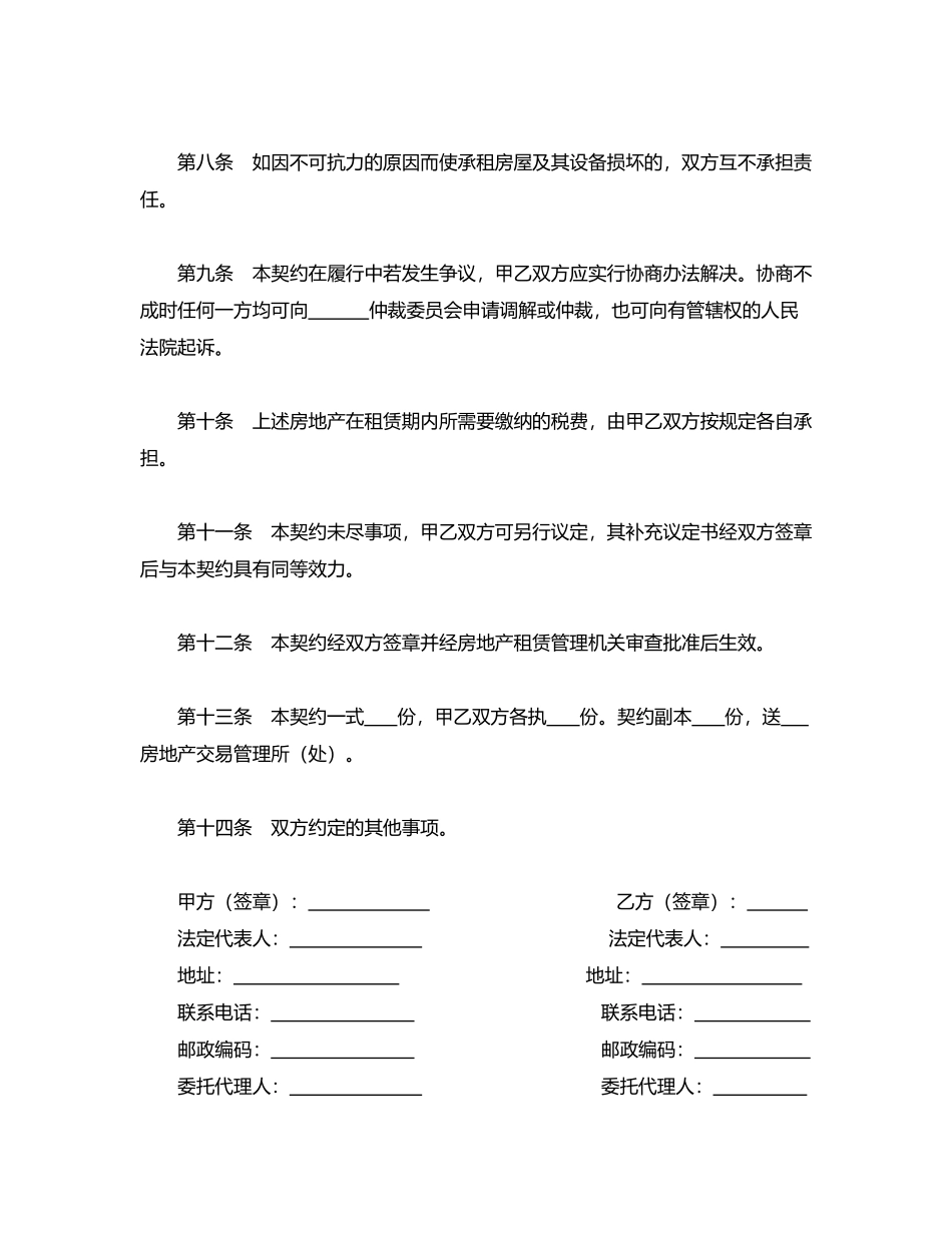房地产租赁契约——范本_第3页
