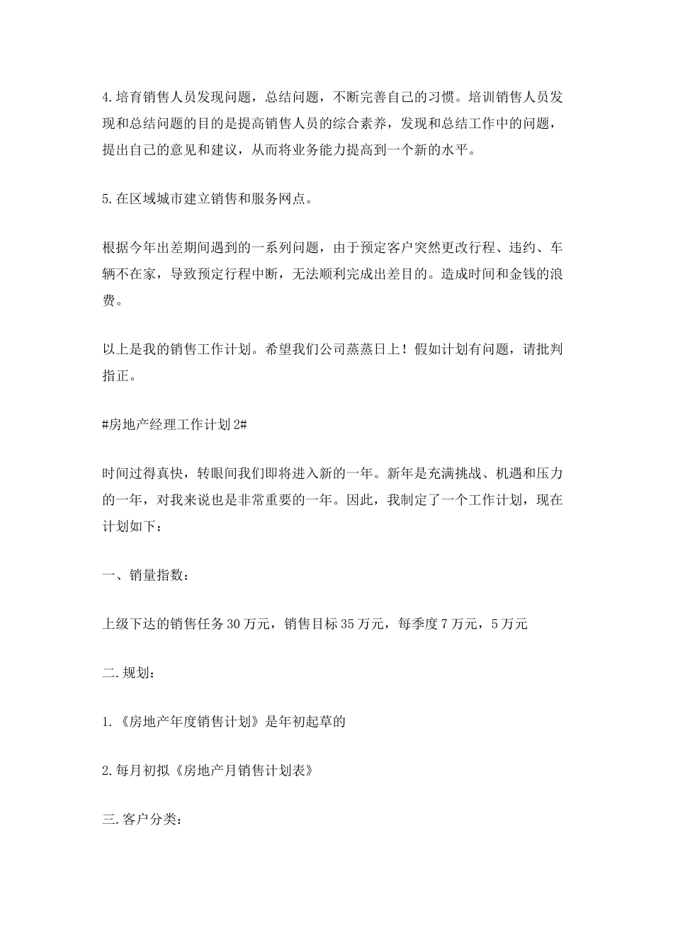 房地产经理工作计划700字5篇_第2页