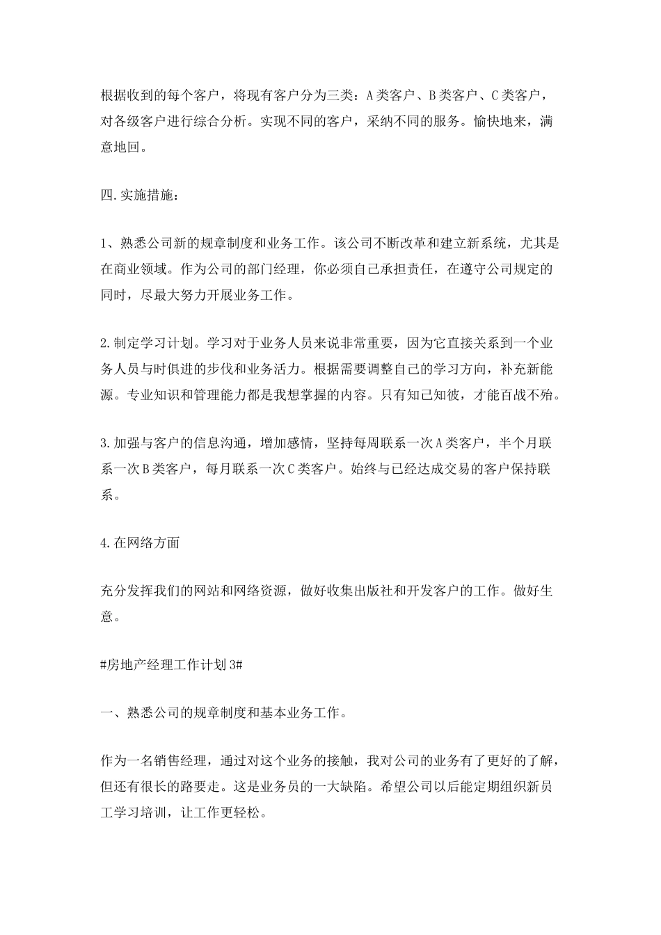 房地产经理工作计划700字5篇_第3页