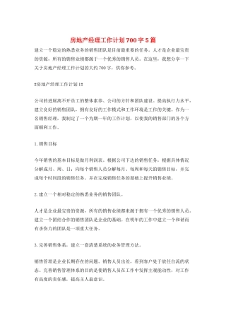 房地产经理工作计划700字5篇