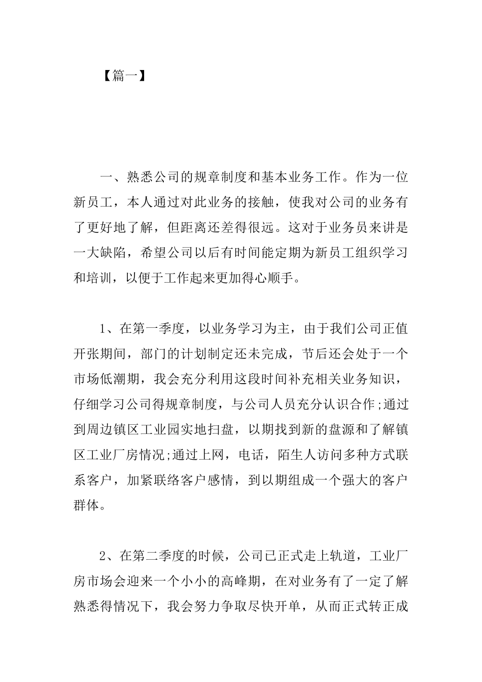 房地产经纪人个人工作计划_第2页