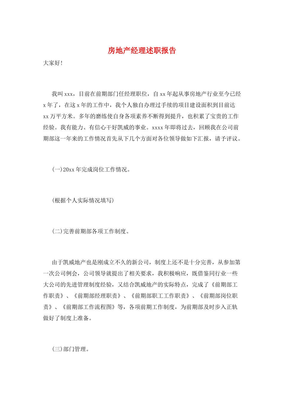 房地产经理述职报告_第1页