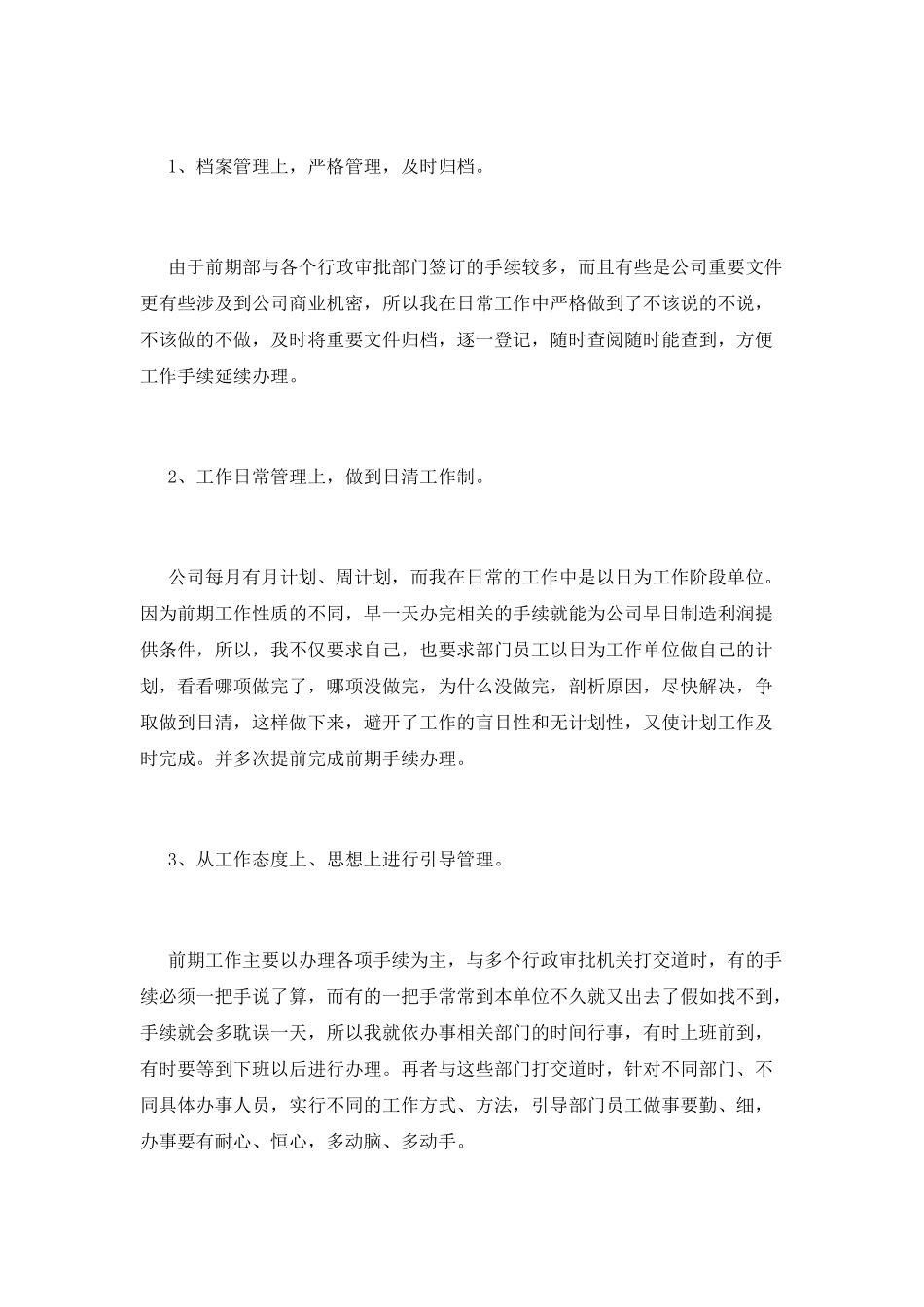 房地产经理述职报告_第2页