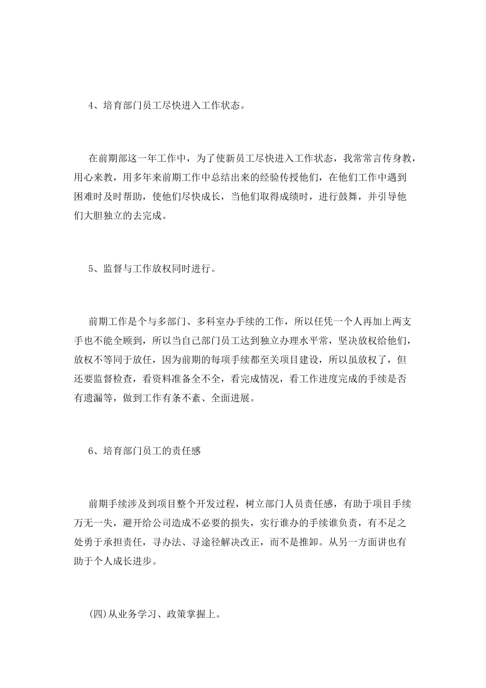 房地产经理述职报告_第3页