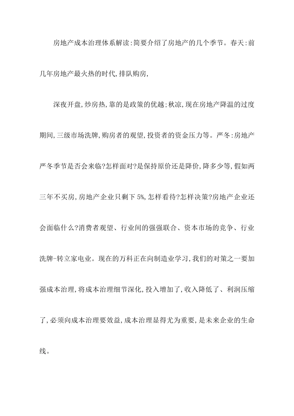 房地产策划学习心得_第2页