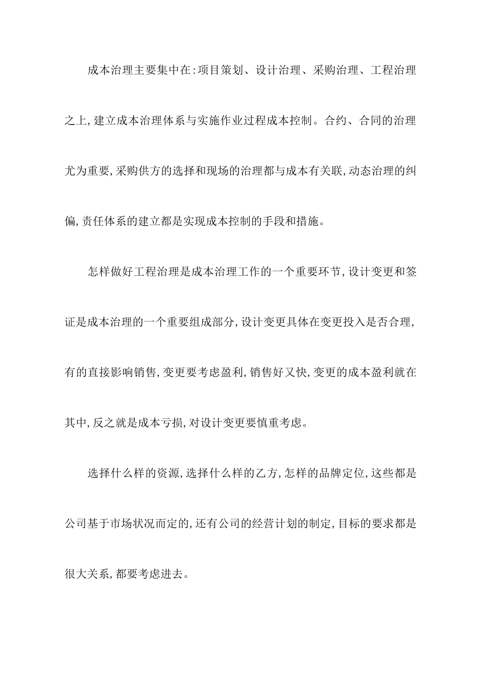 房地产策划学习心得_第3页