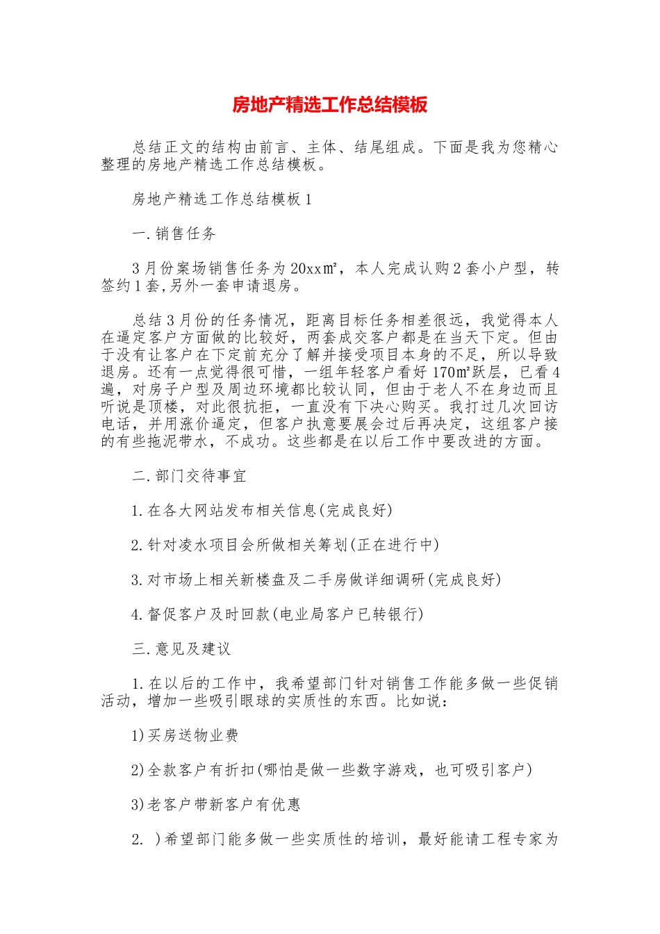 房地产精选工作总结模板_第1页