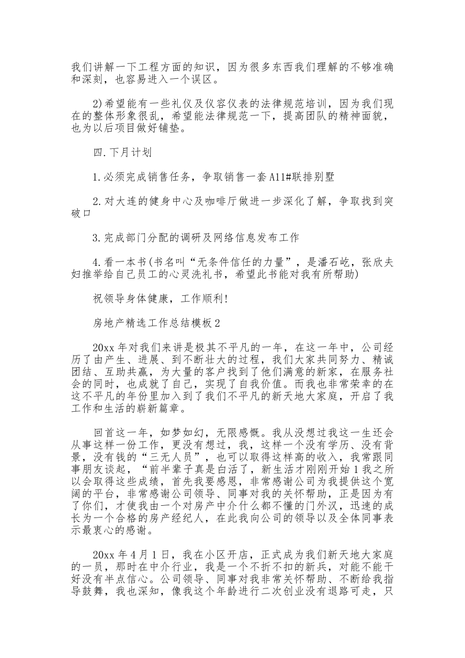房地产精选工作总结模板_第2页