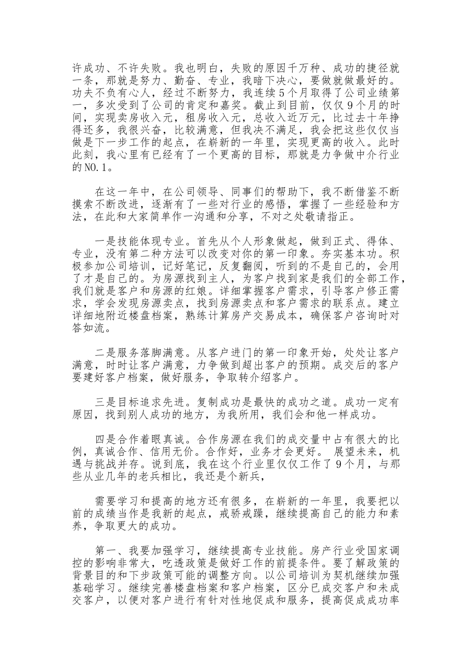 房地产精选工作总结模板_第3页