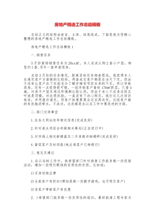 房地产精选工作总结模板