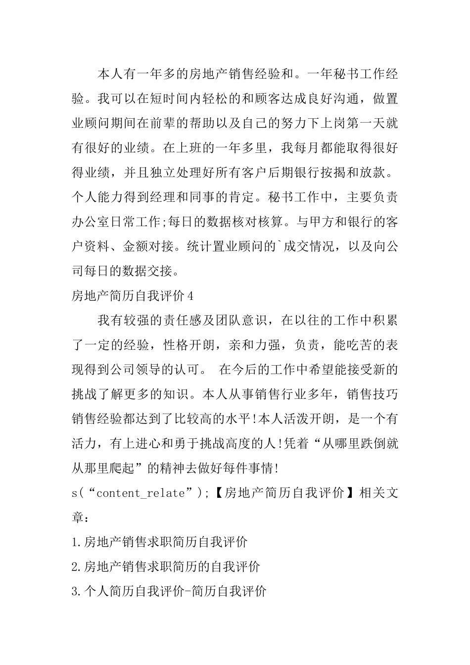 房地产简历自我评价_第2页