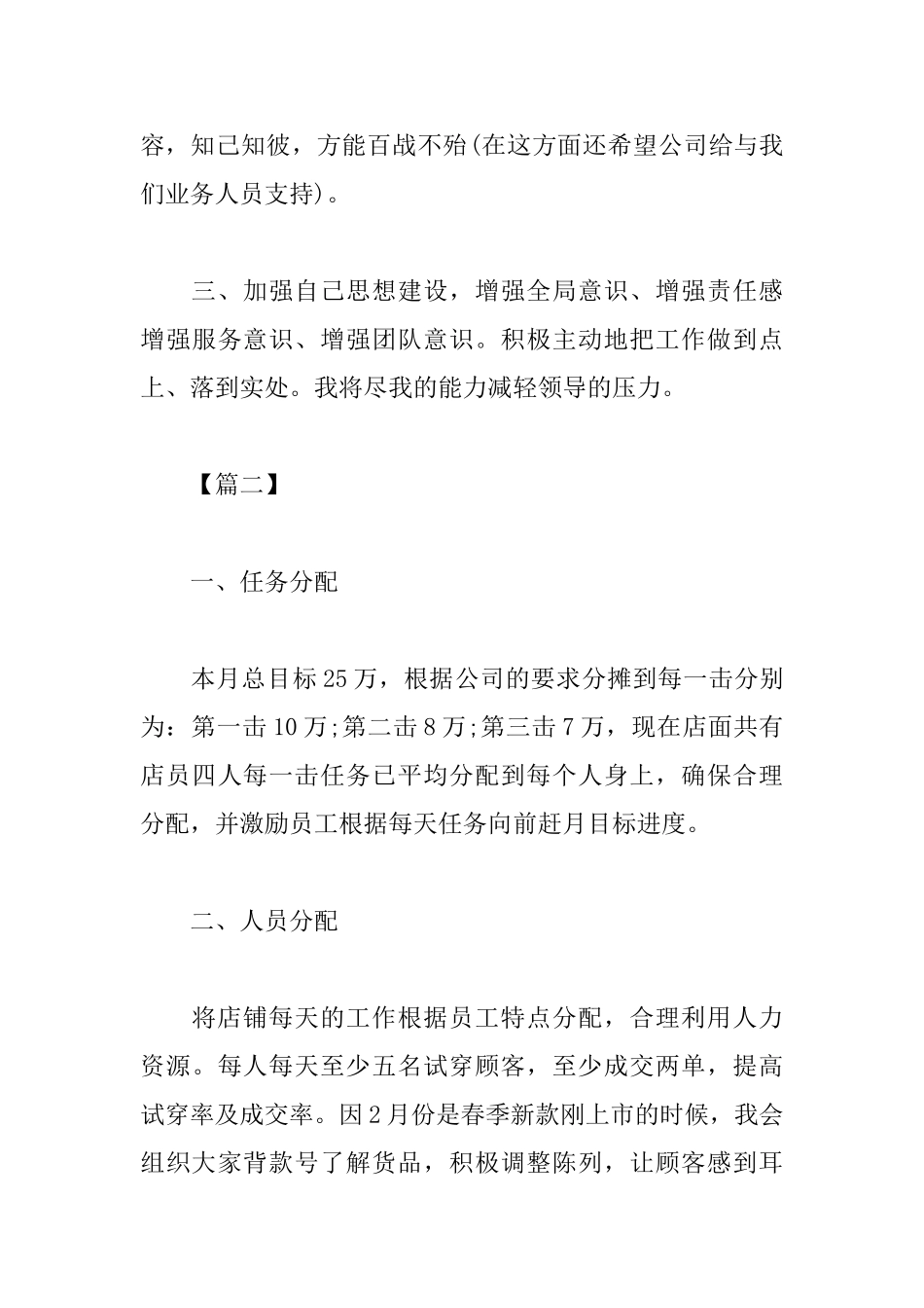 房地产经纪人工作规划书_第3页