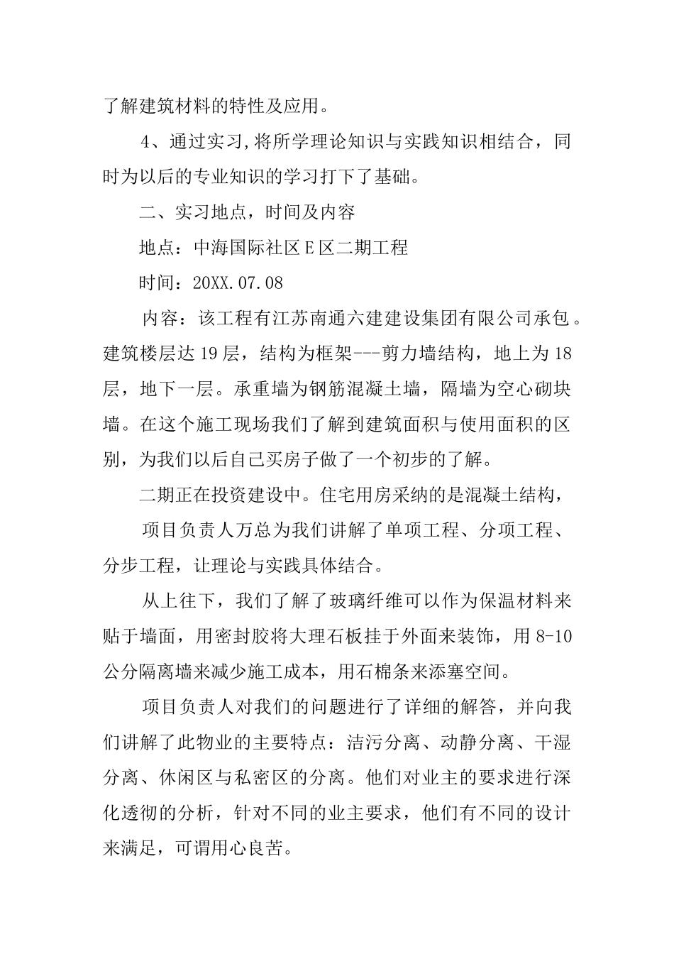 房地产经营与估价专业毕业生认知与实习报告_第2页