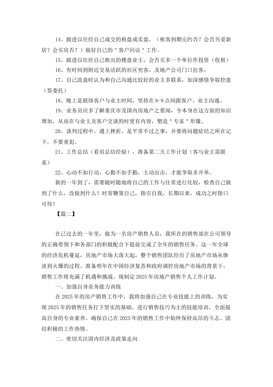 房地产经纪人工作计划怎么写_第2页