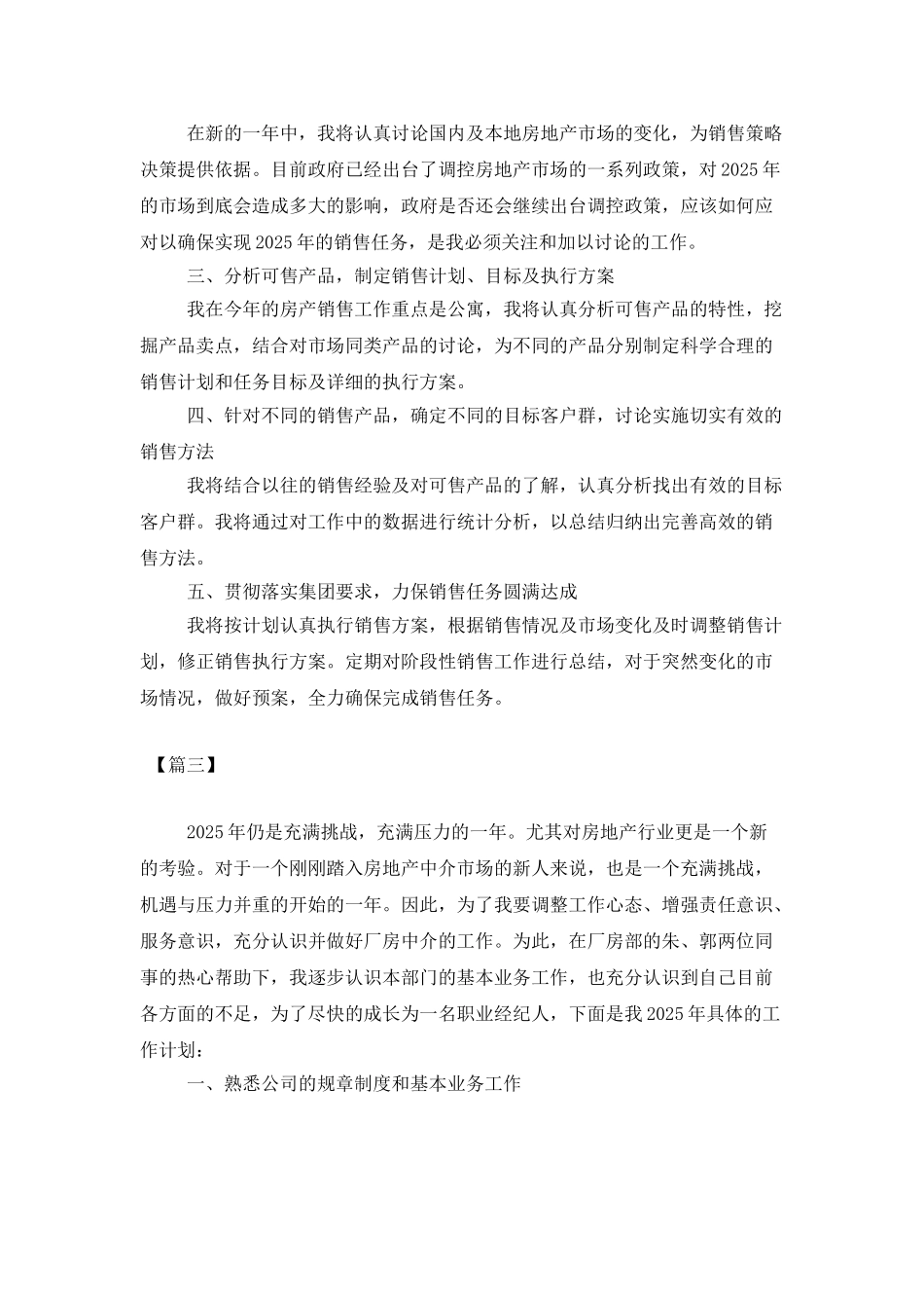 房地产经纪人工作计划怎么写_第3页