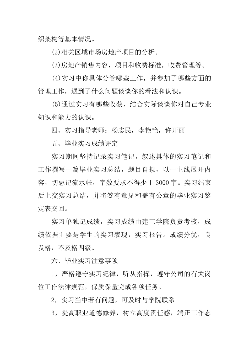 房地产经营与估价实习报告_第3页