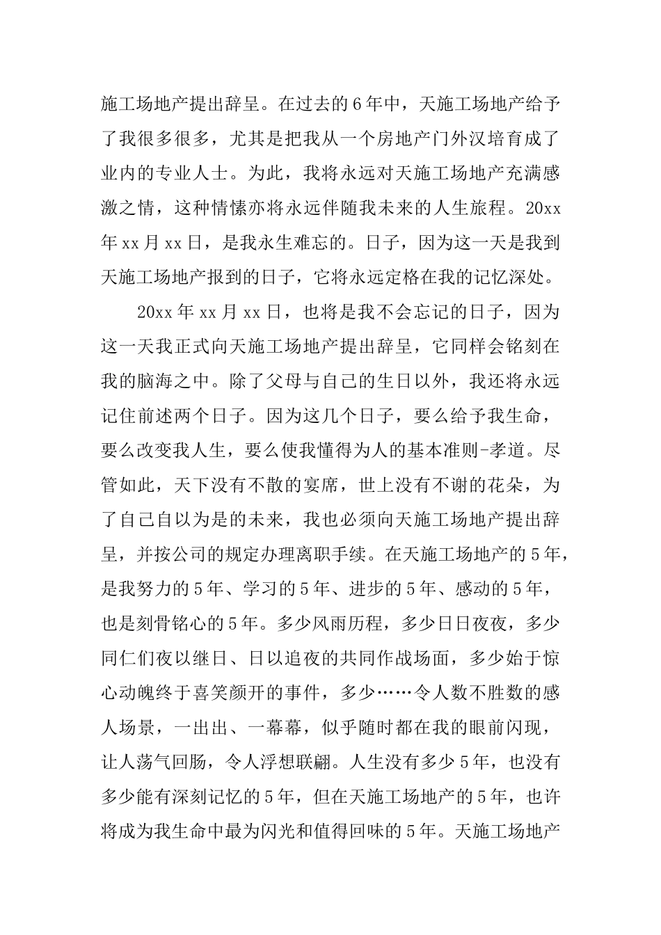 房地产经纪人辞职报告_第2页
