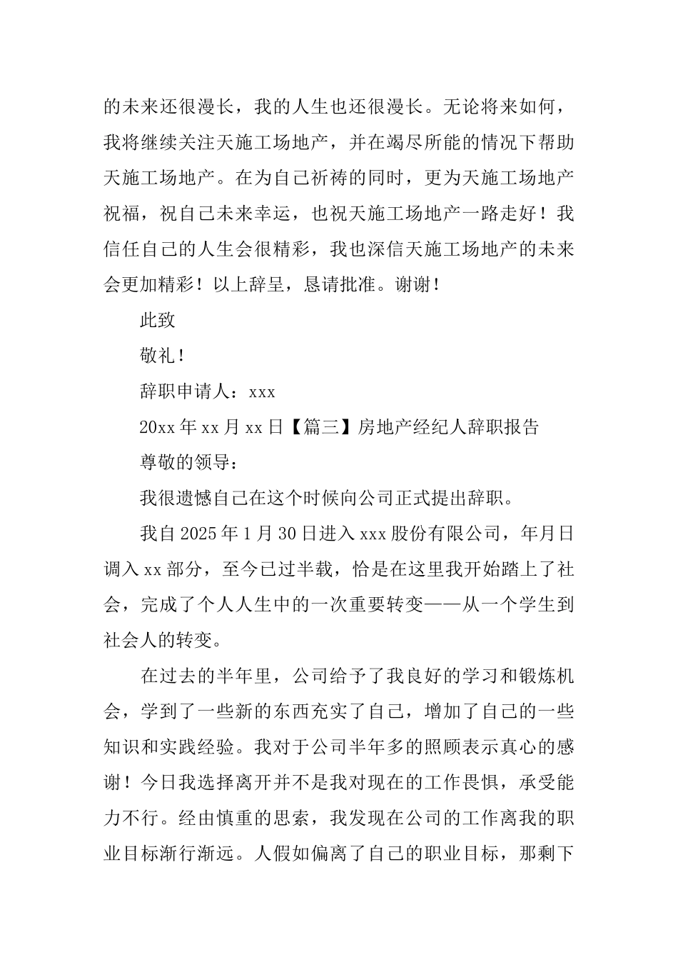 房地产经纪人辞职报告_第3页