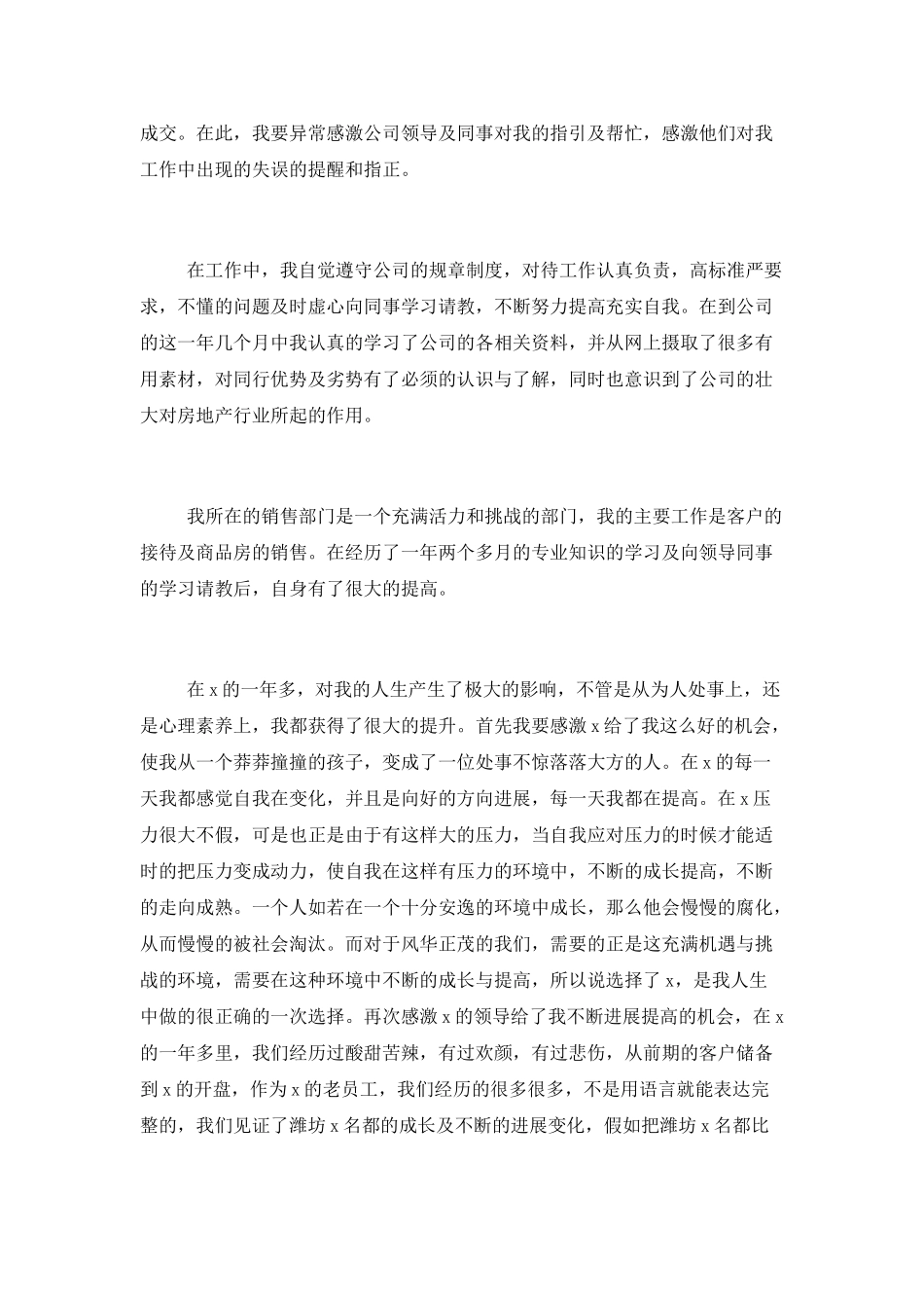 房地产置业顾问2025年销售总结范文_第2页