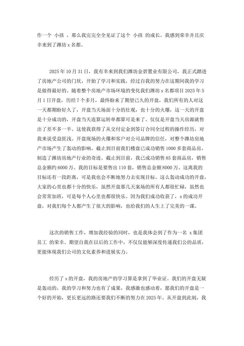 房地产置业顾问2025年销售总结范文_第3页