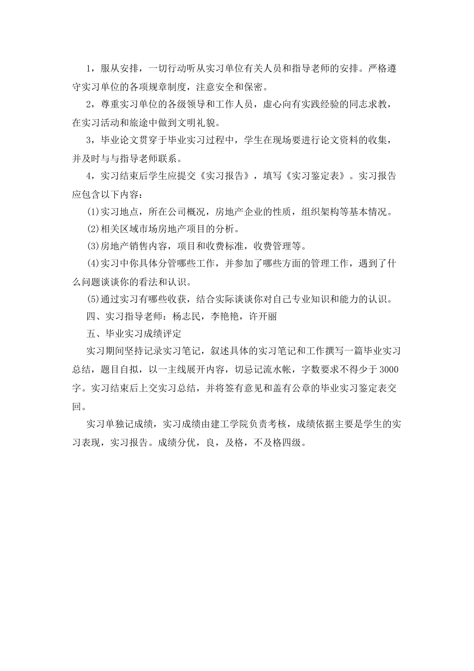 房地产经营与估价的实习报告范文_第2页