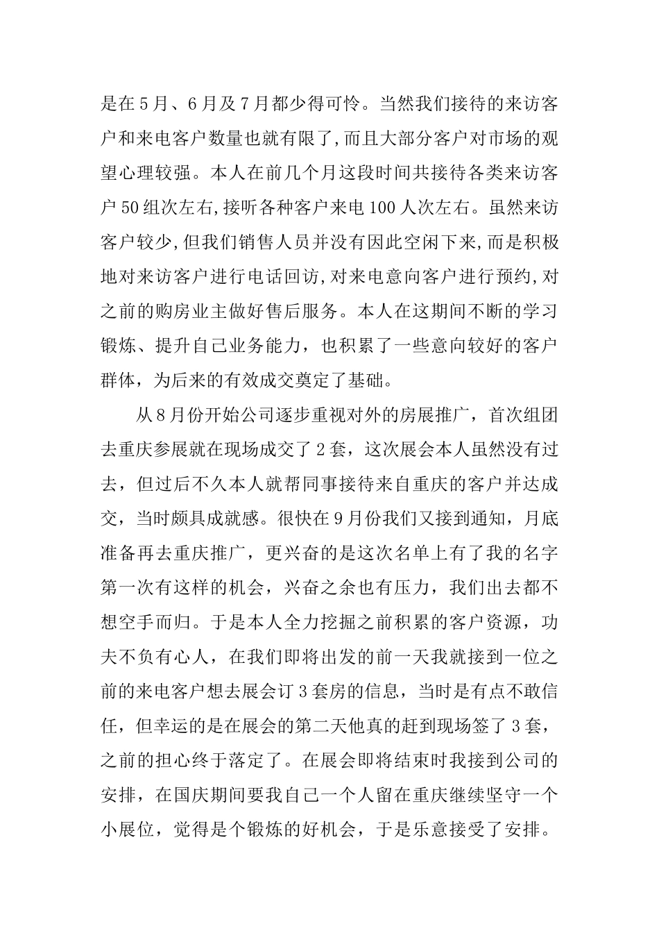 房地产置业顾问个人月工作总结_第2页