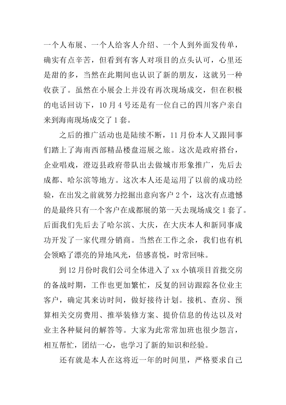 房地产置业顾问个人月工作总结_第3页