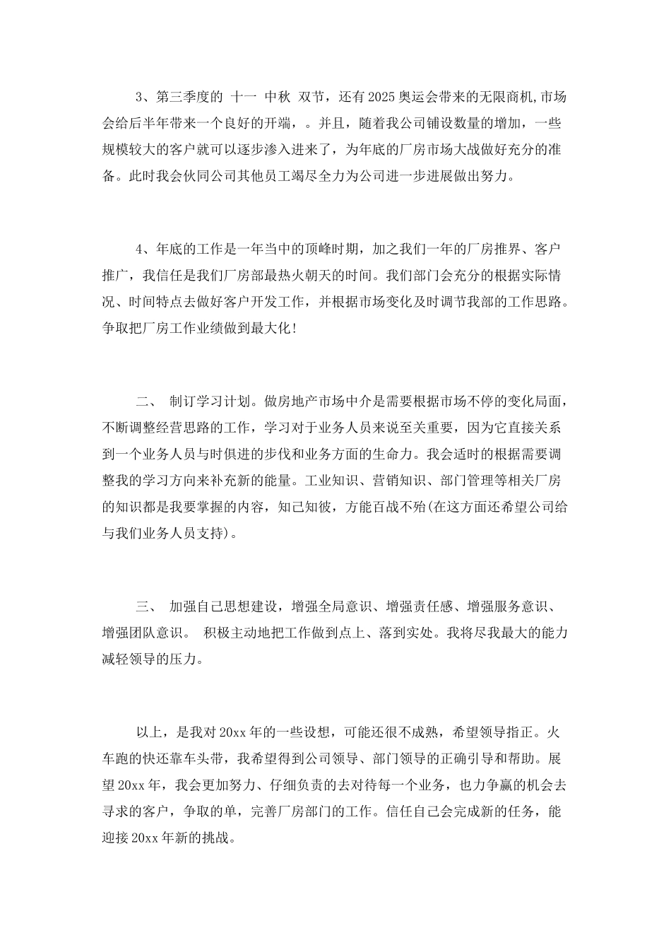 房地产职业经纪人工作计划_第2页