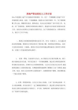 房地产职业经纪人工作计划
