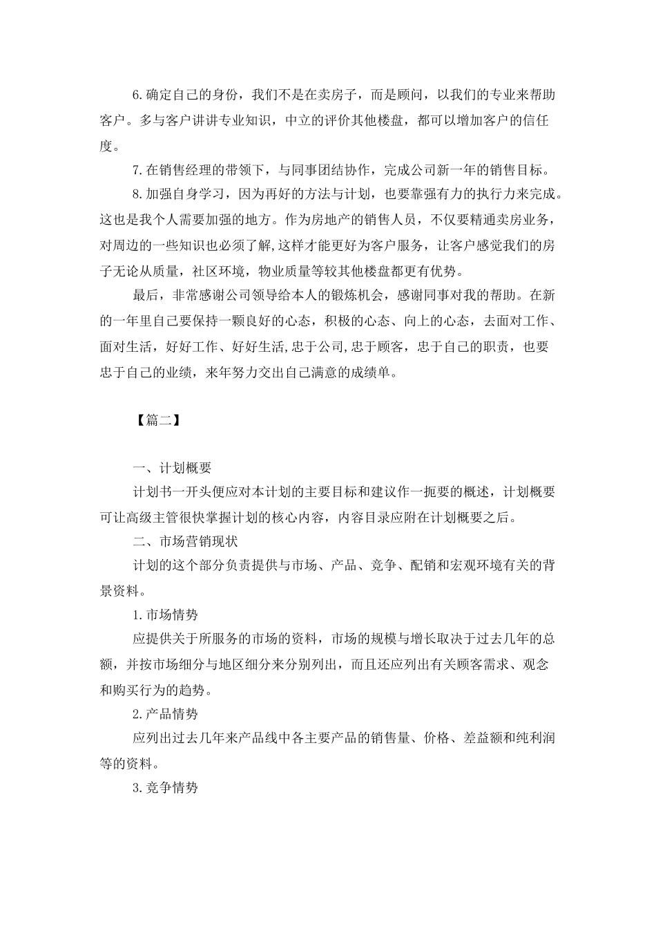 房地产置业顾问每天工作计划_第2页