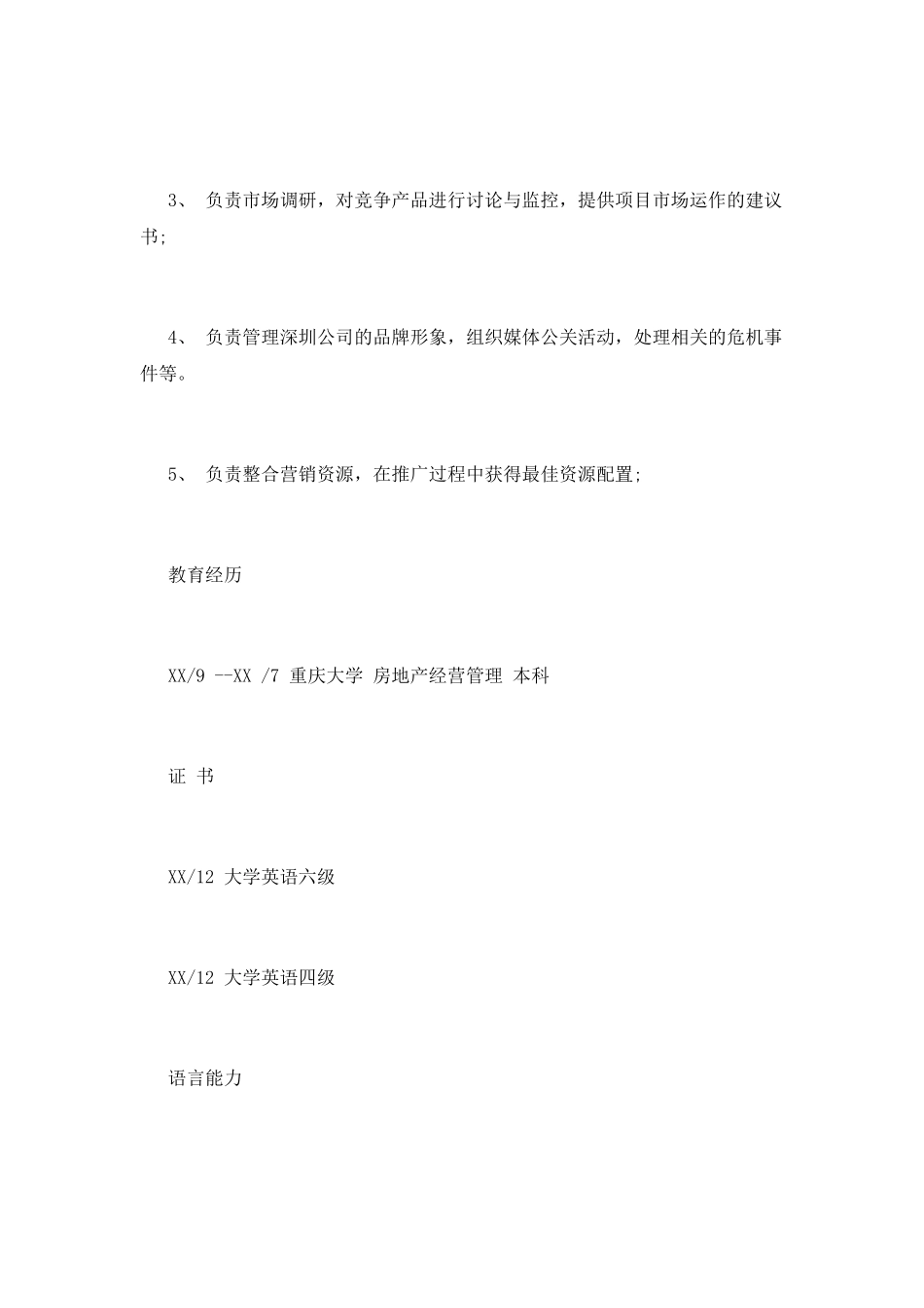 房地产经营管理工作简历模板范文_第3页