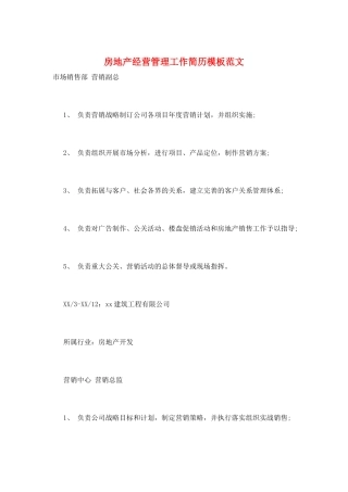 房地产经营管理工作简历模板范文