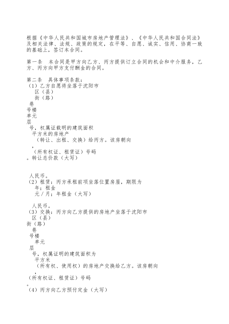 房地产经纪合同——范本_第3页