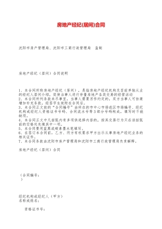 房地产经纪合同——范本