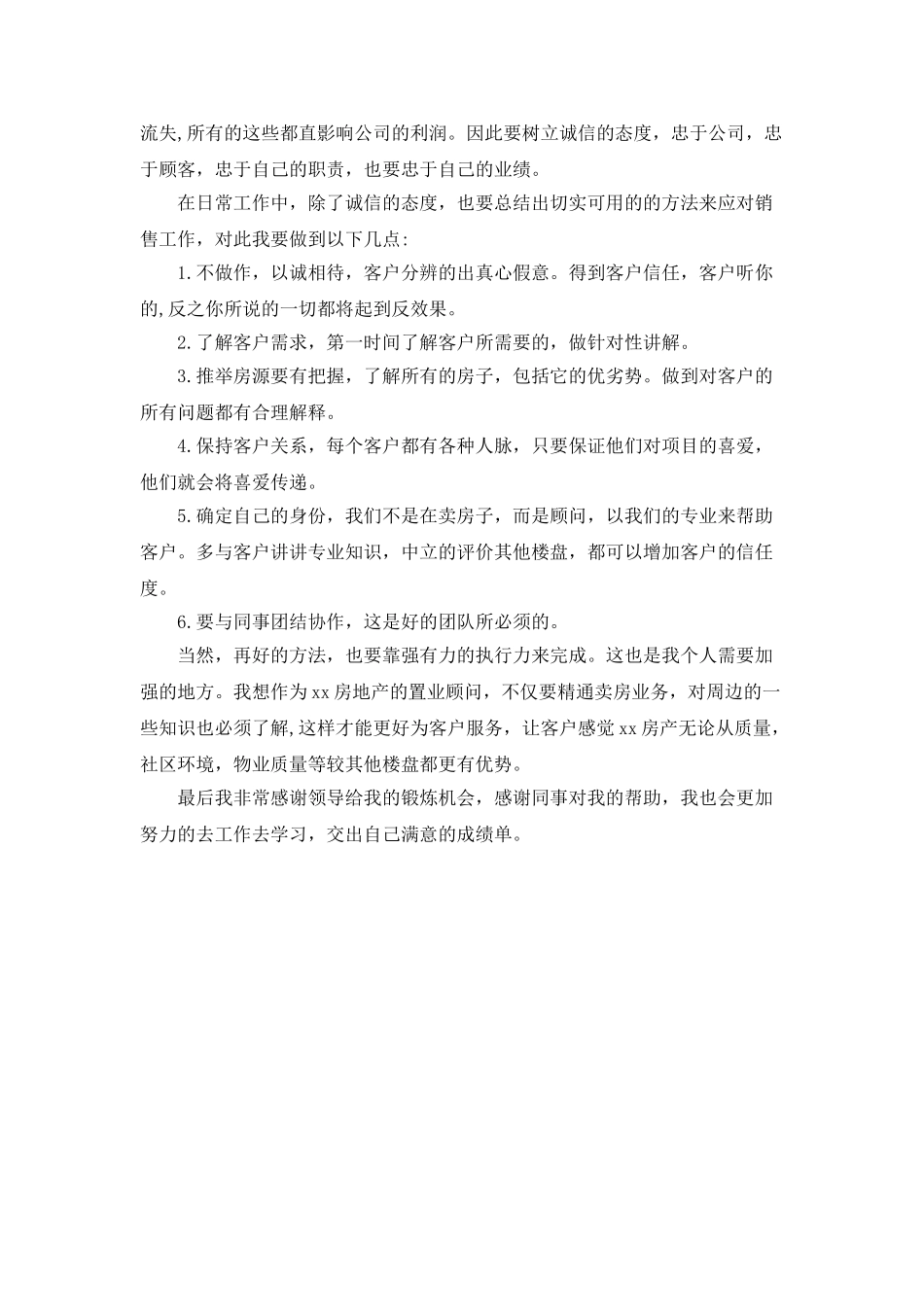 房地产置业顾问的年终工作总结_第2页