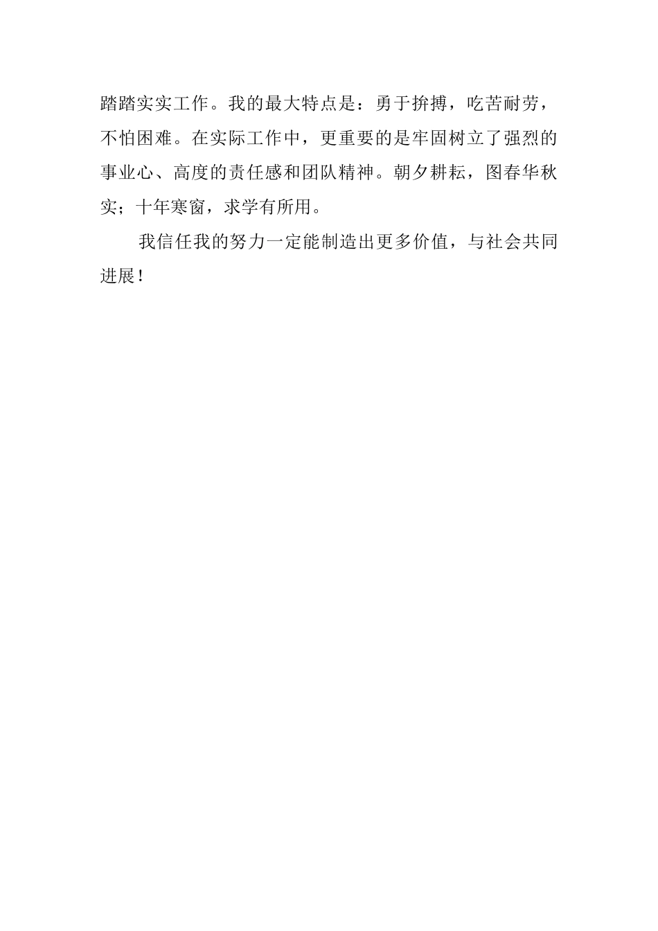 房地产营销专业学生的自我鉴定_第2页