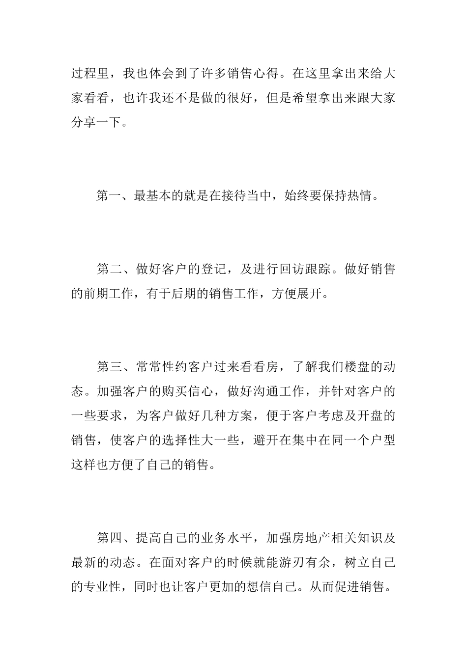 房地产营销个人总结范本_第2页