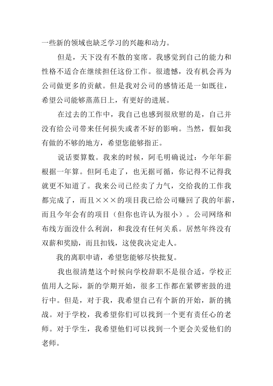 房地产职员辞职报告_第2页