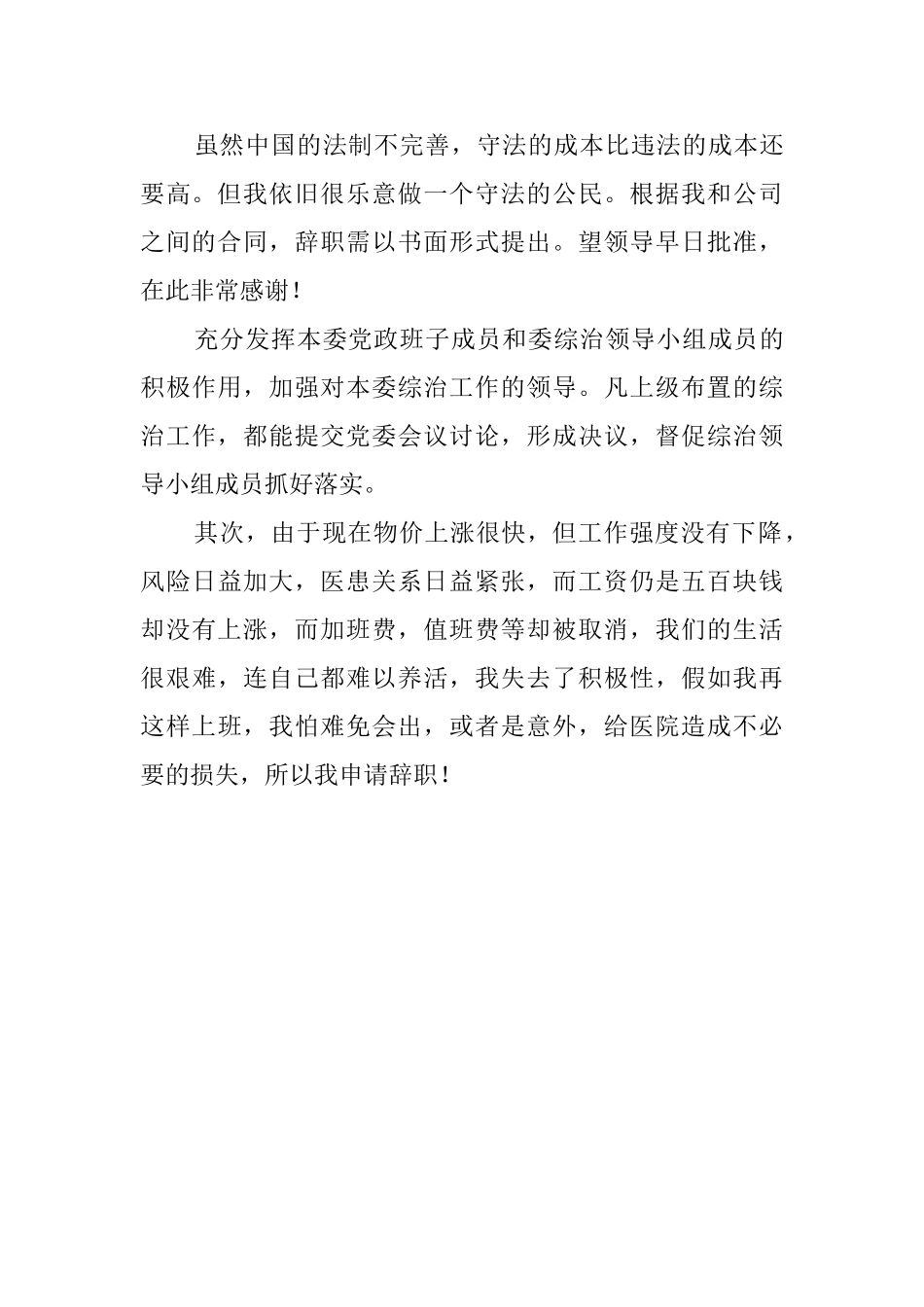 房地产职员辞职报告_第3页