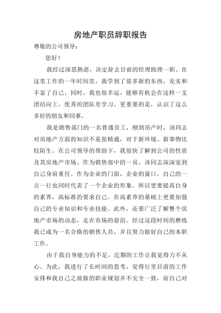 房地产职员辞职报告