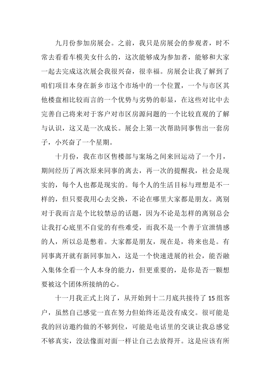 房地产置业顾问年度工作总结怎么写_第3页