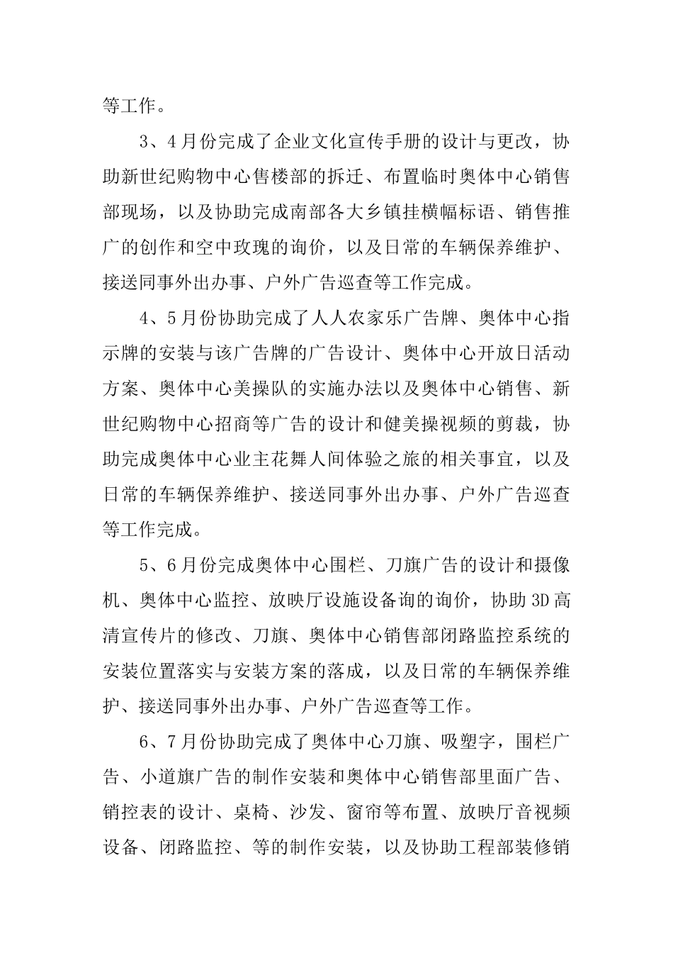 房地产职员工作自我鉴定_第2页