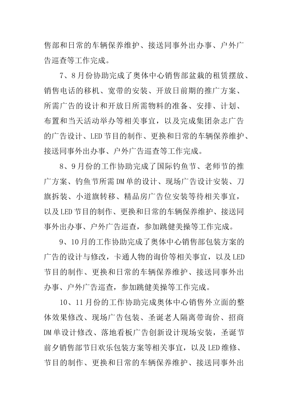 房地产职员工作自我鉴定_第3页