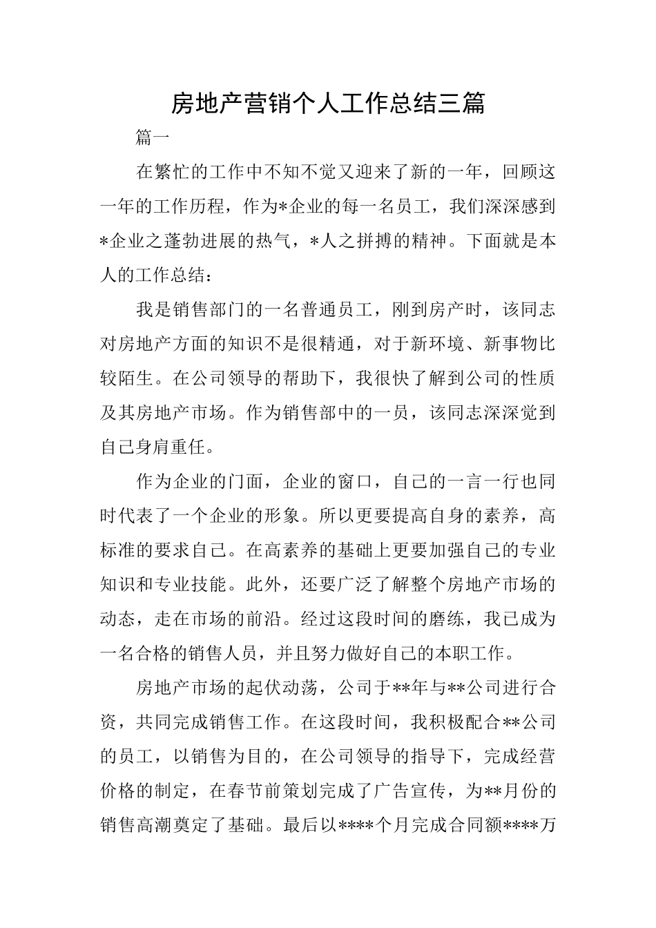 房地产营销个人工作总结三篇_第1页