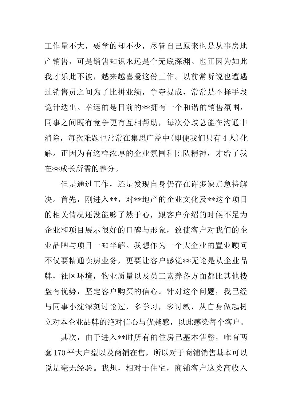 房地产营销个人工作总结三篇_第3页