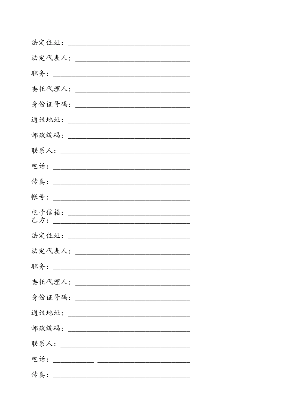 房地产联合开发合同通用——_第2页