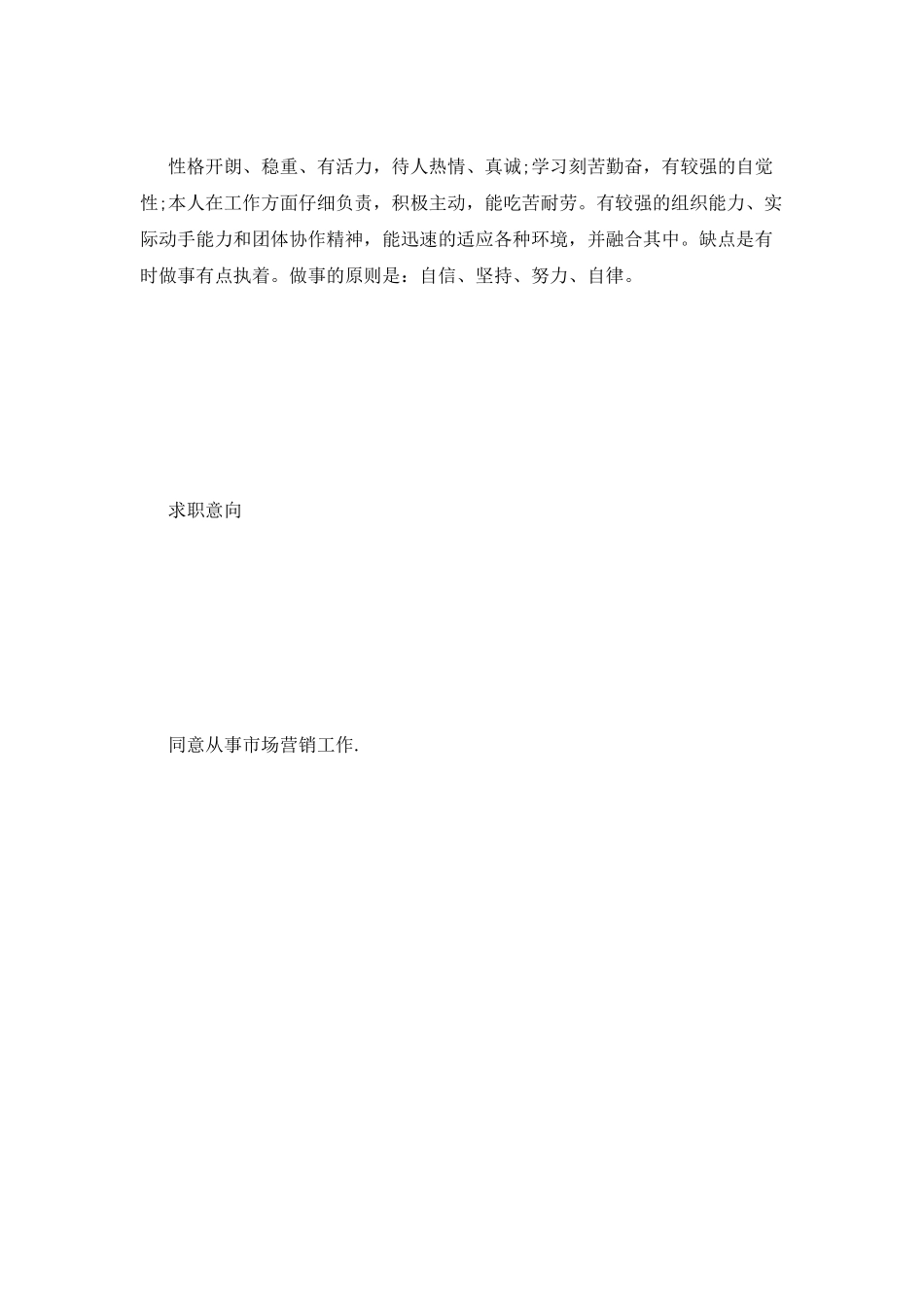 房地产营销主管简历_第2页