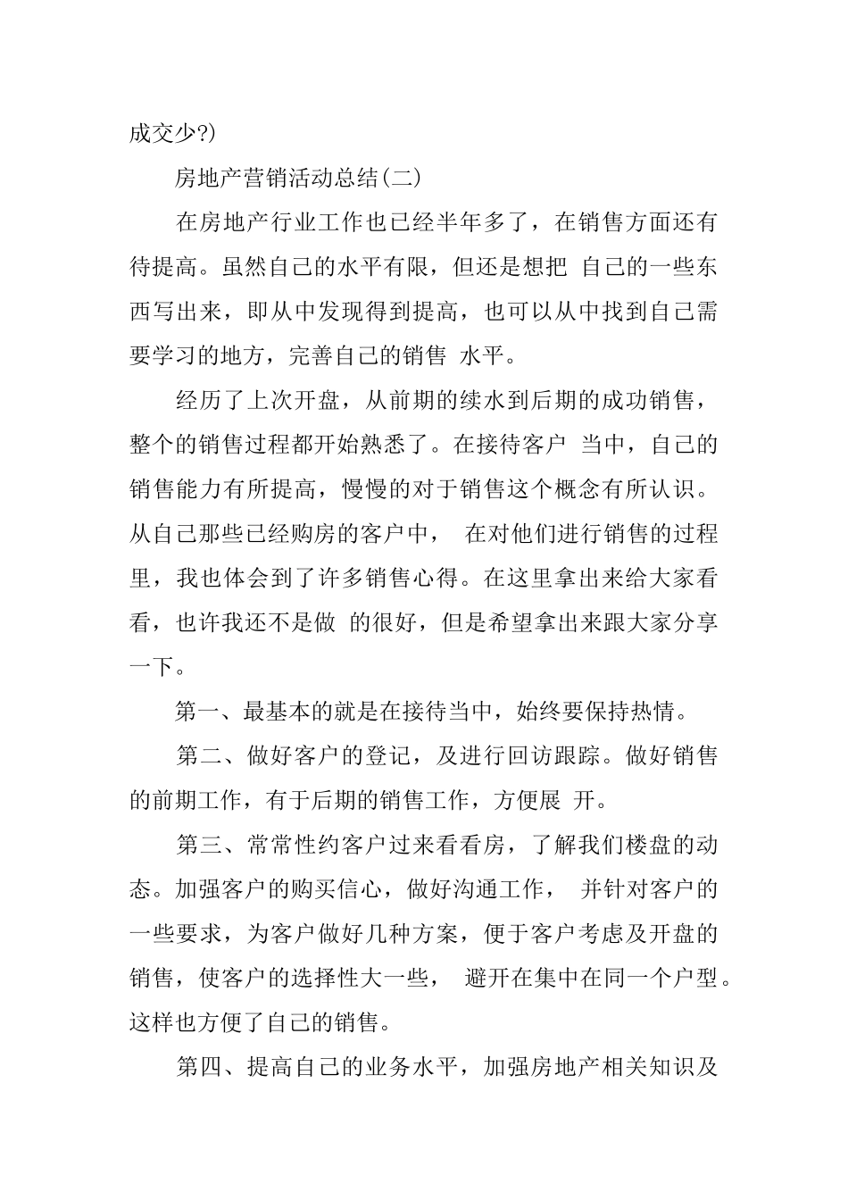 房地产营销活动总结_第3页