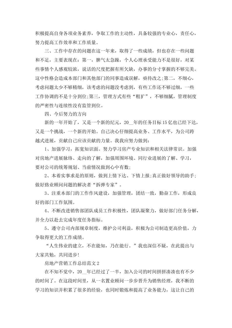 房地产营销工作总结范文范本_第3页