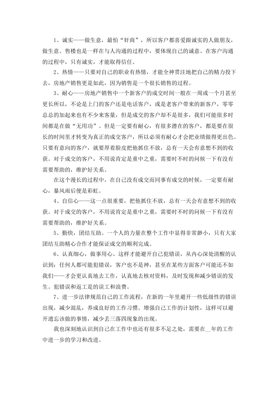 房地产营销事件总结_第2页